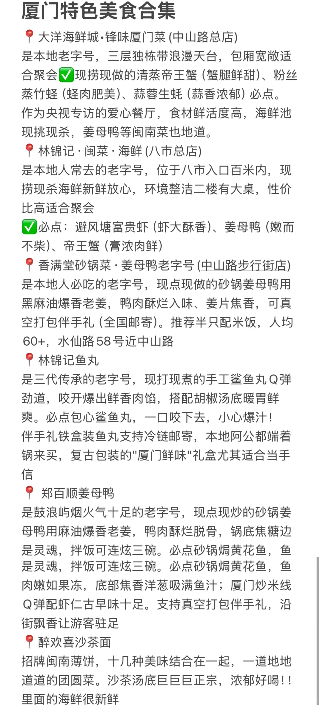 03女大📍厦门/三天二夜精华版旅游攻略‼️