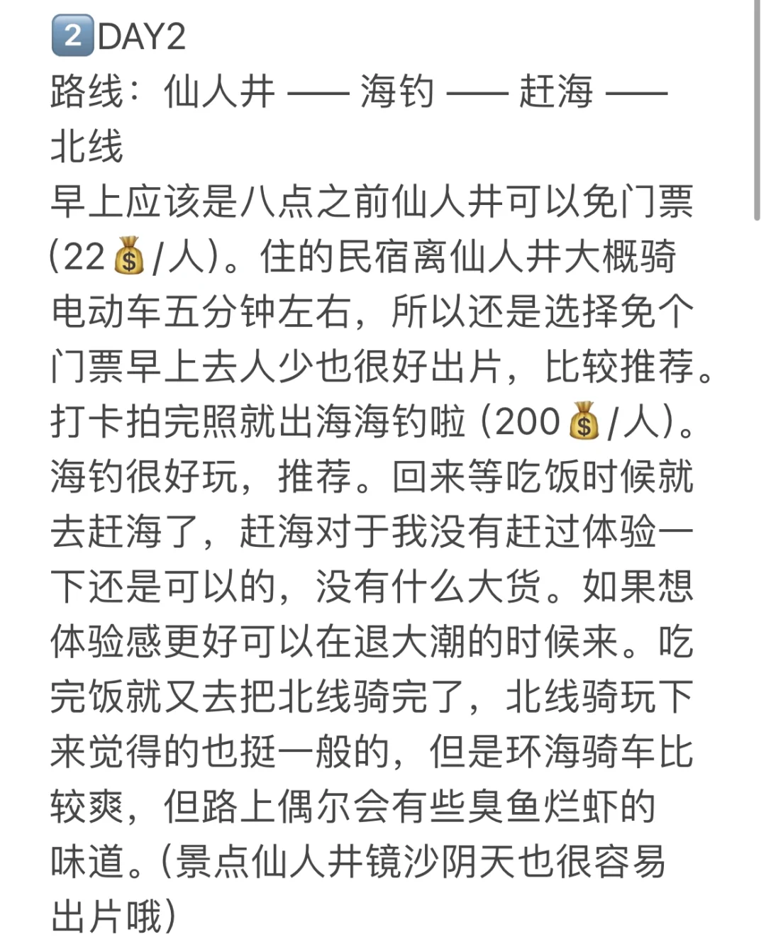 福州平潭四天三晚旅游攻略