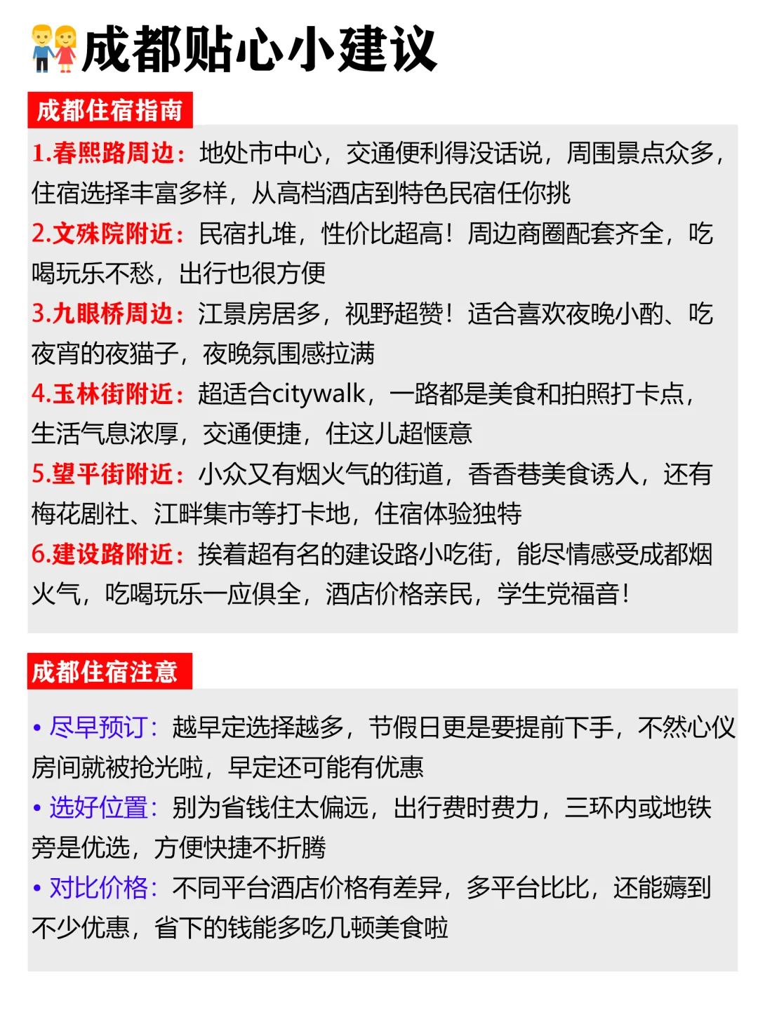 🚗成都极限旅游保姆级攻略 | 本地人严选！