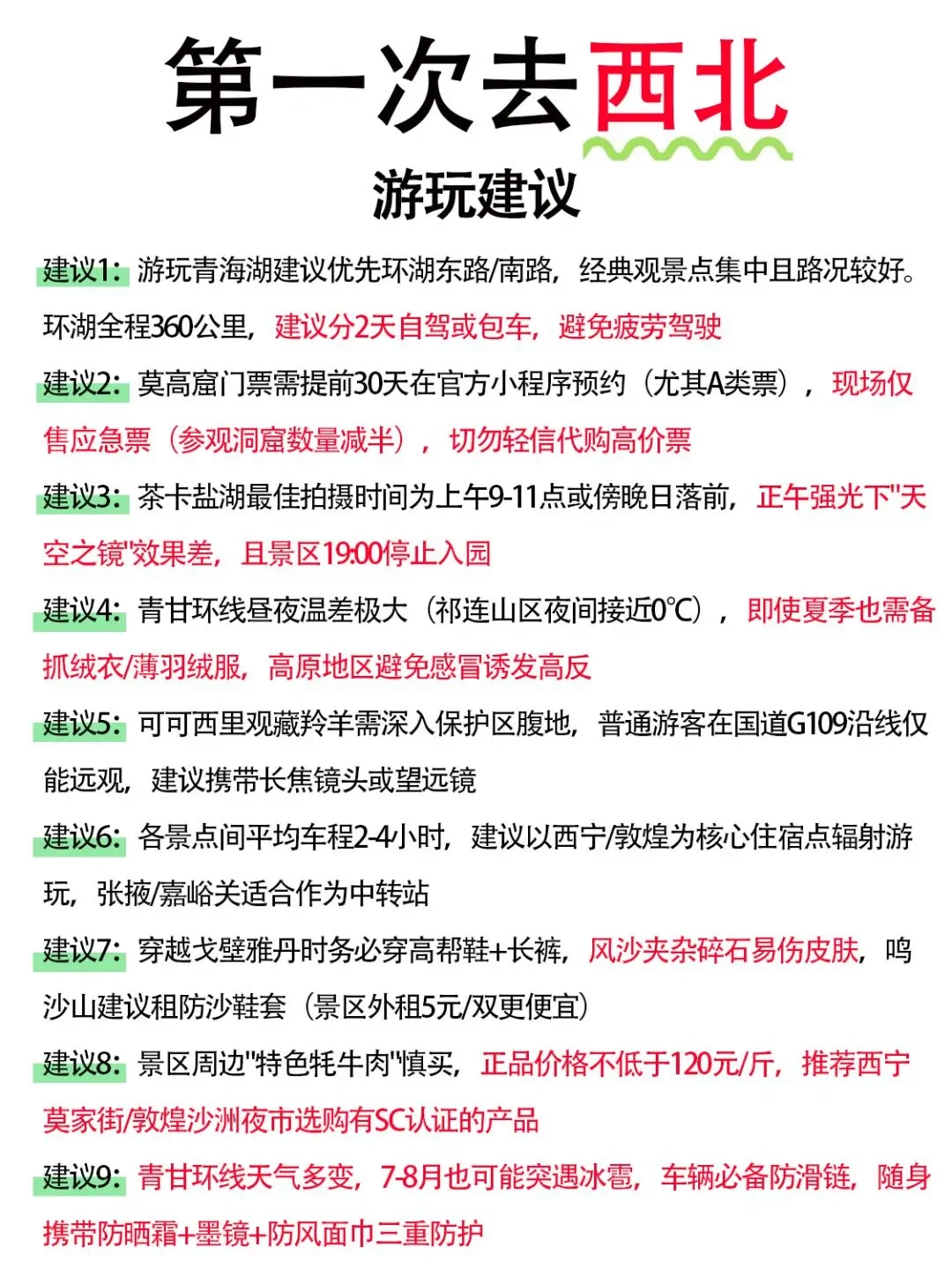 西北不绕路版旅游攻略，直接抄作