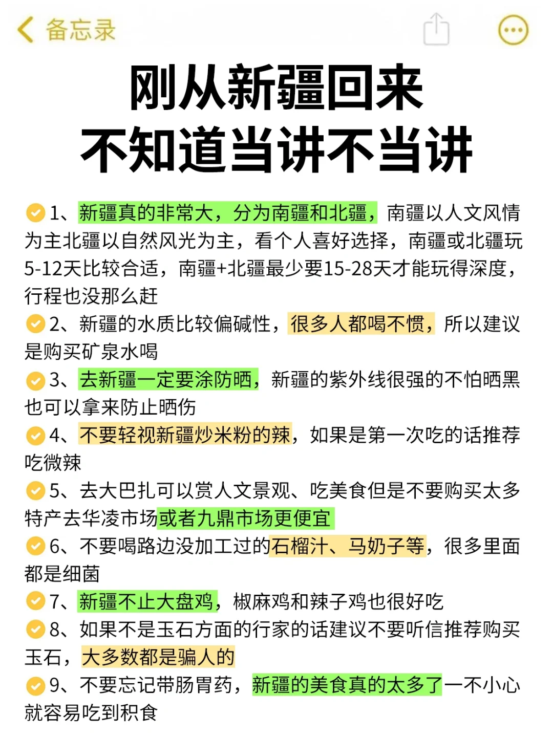 话虽难听‼️的确是近期新疆旅游的真实感受…