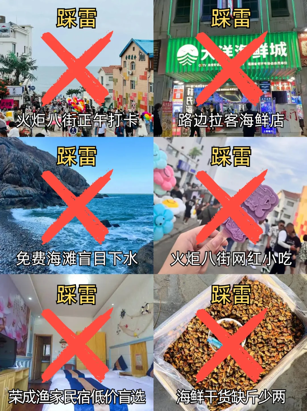 5.21📍号威海刚回来，总结一下自己的感受