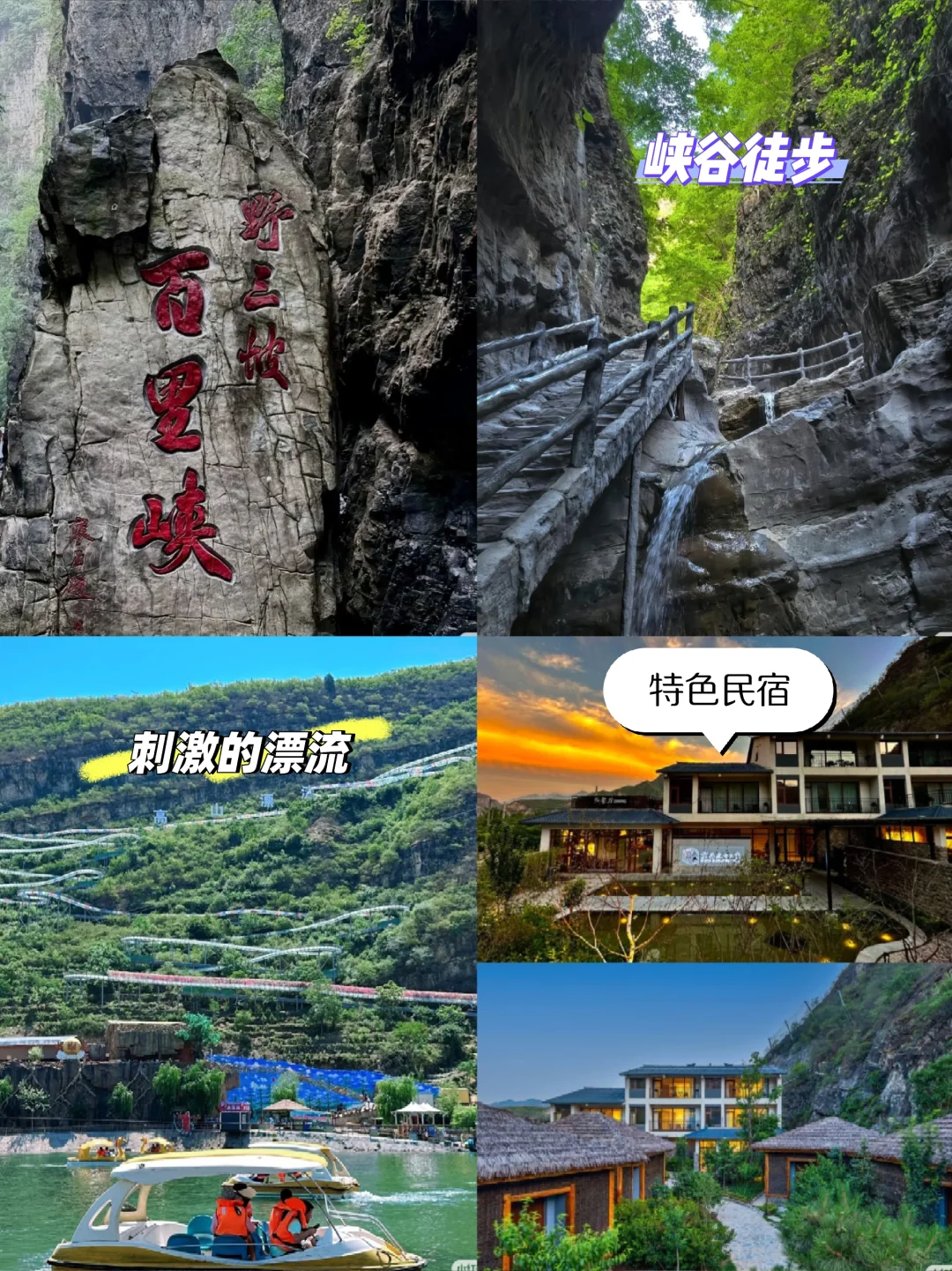 端午河北暴走计划野三坡+易水湖三天两夜