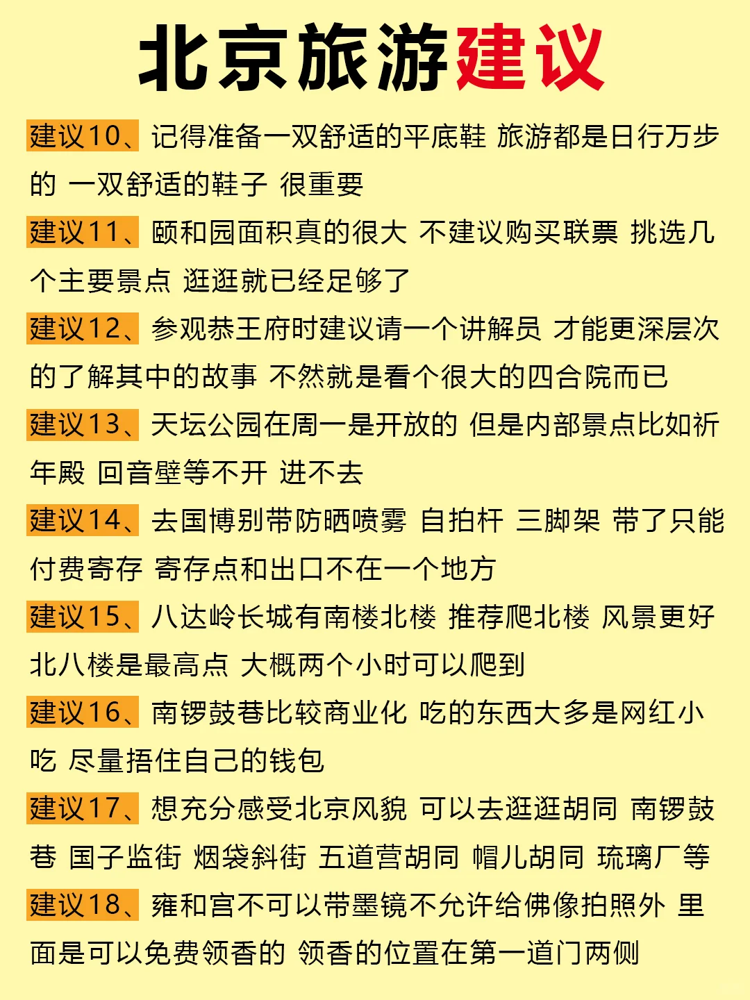 听劝👂5 - 6 月来北京姐妹请🐴住❗