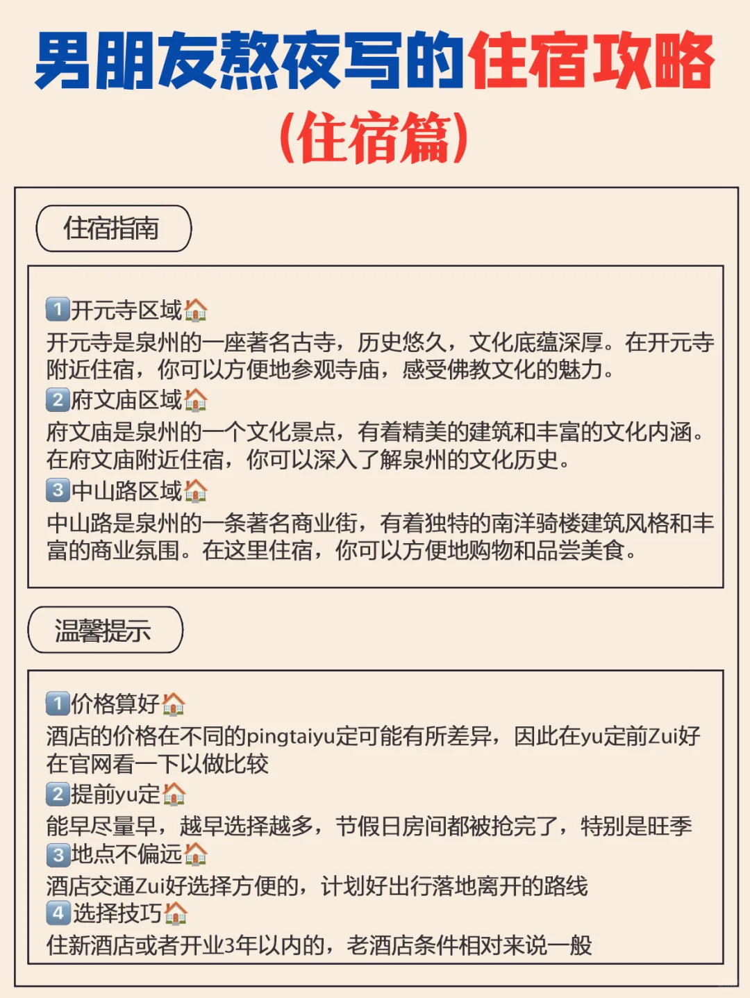 给8-9月来泉州旅游的姐妹👭坠全路线攻略