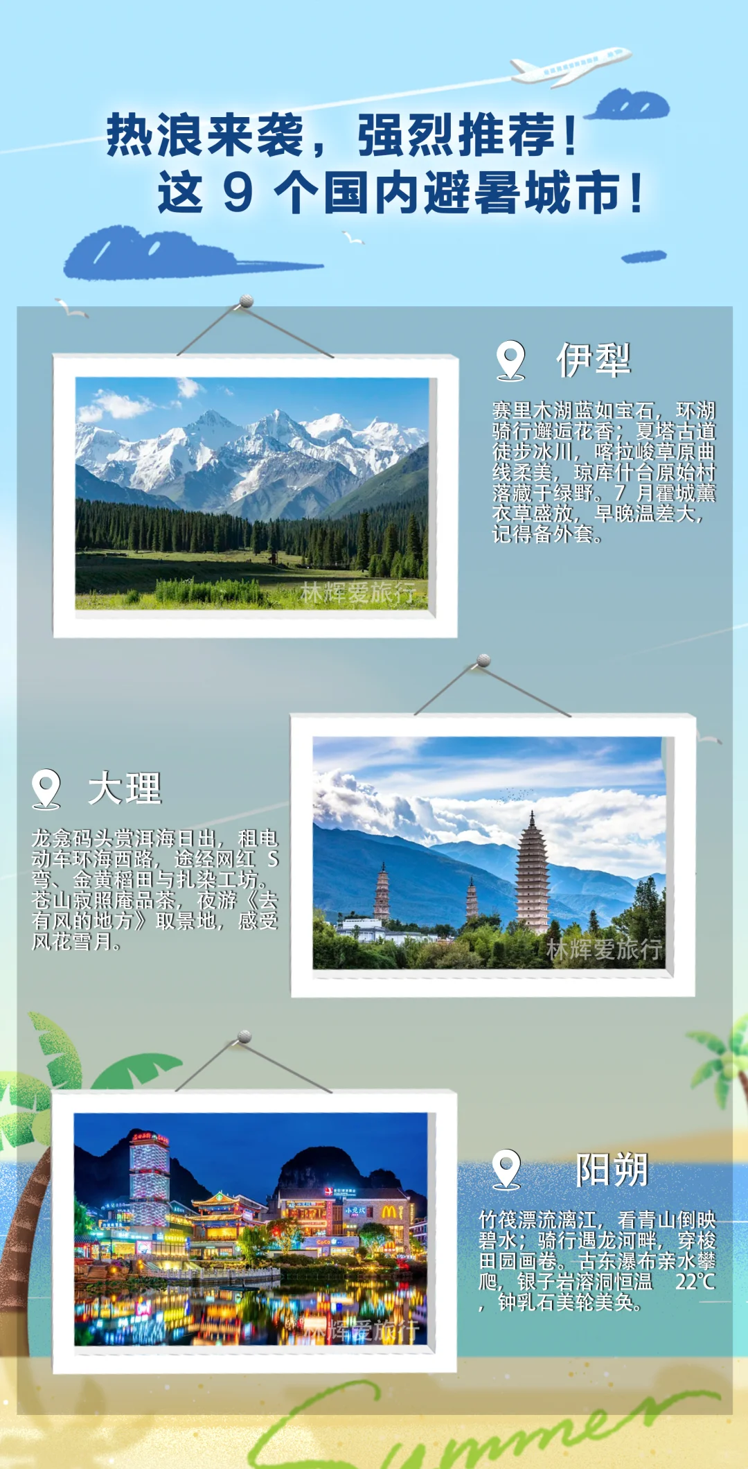 团队旅游好去处，暑期避暑旅游城市推荐