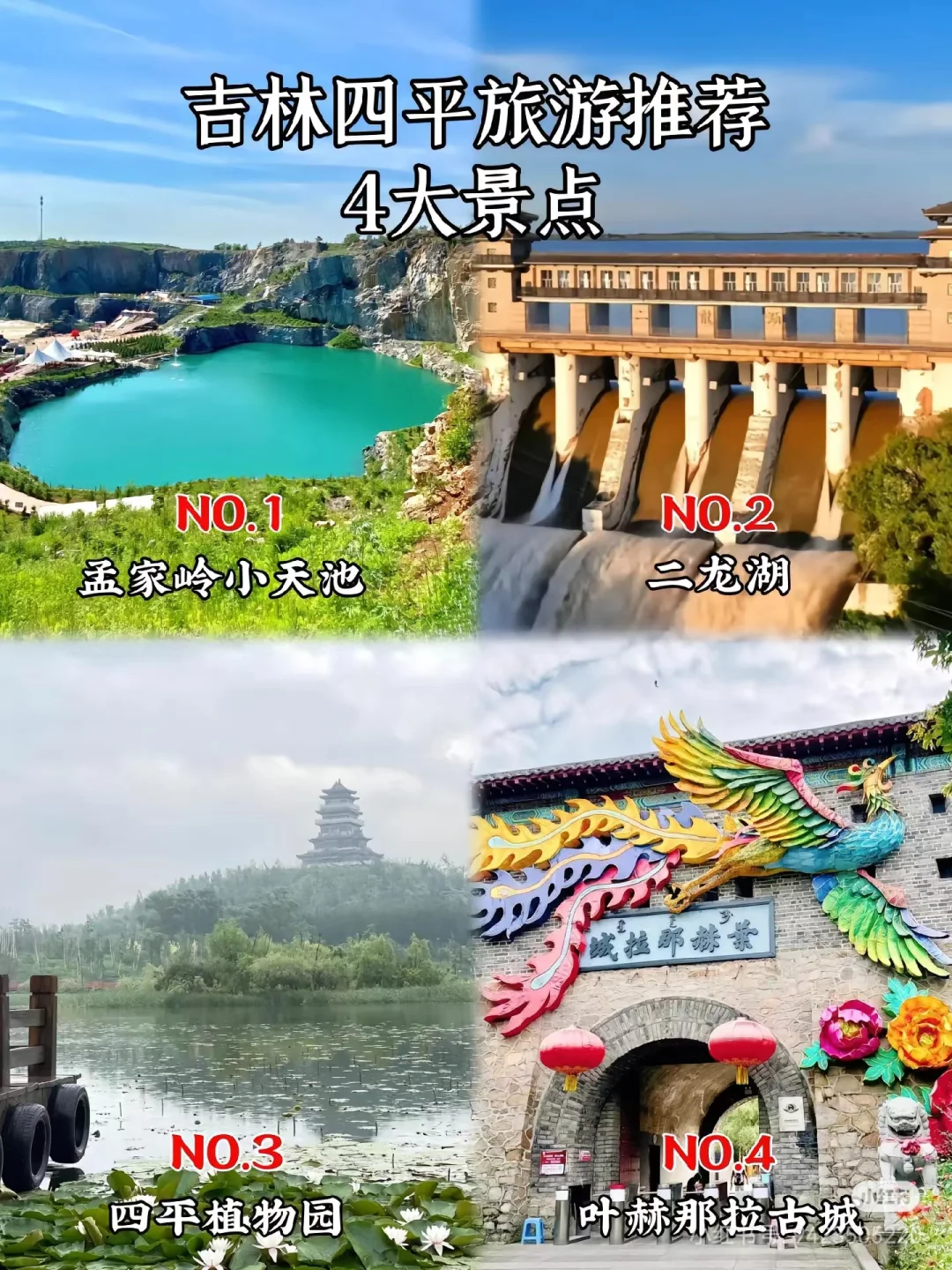 吉林旅游|青春就要放肆嗨🎉