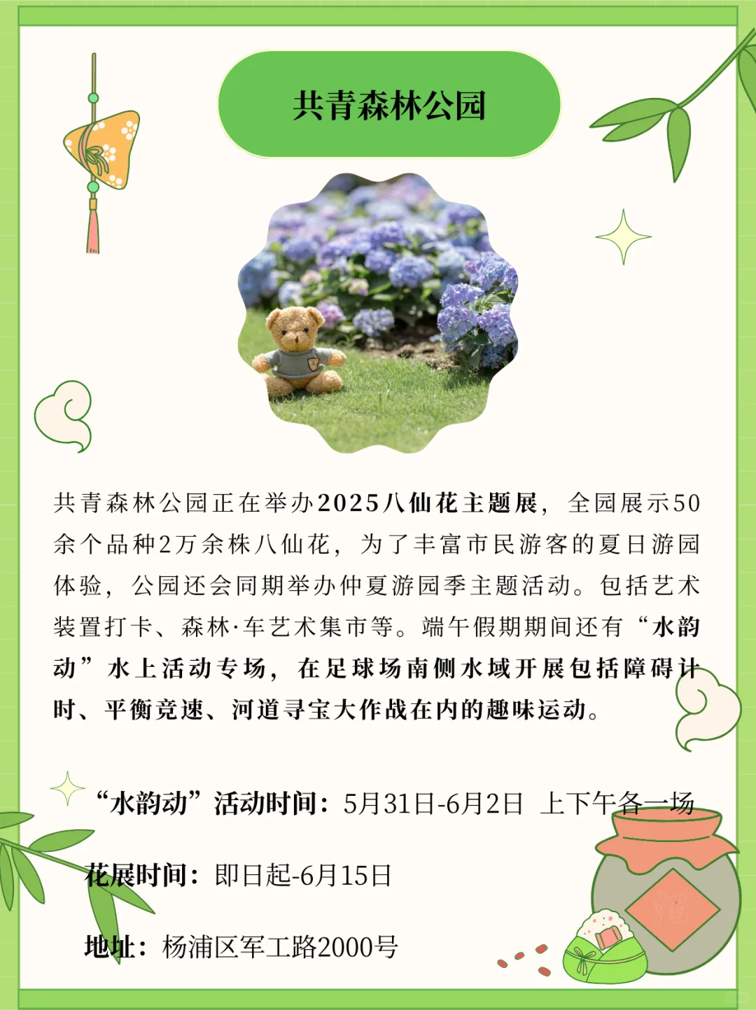 端午假期上海各景区游玩活动汇总！