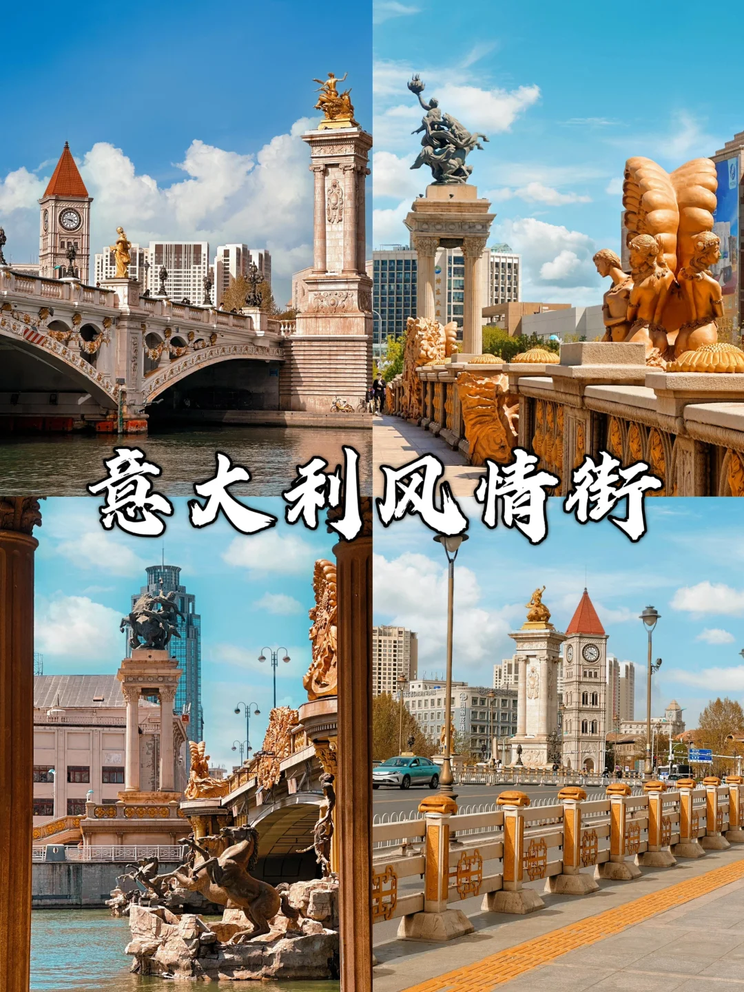 天津一日游超全攻略📍内附旅游文案🌟