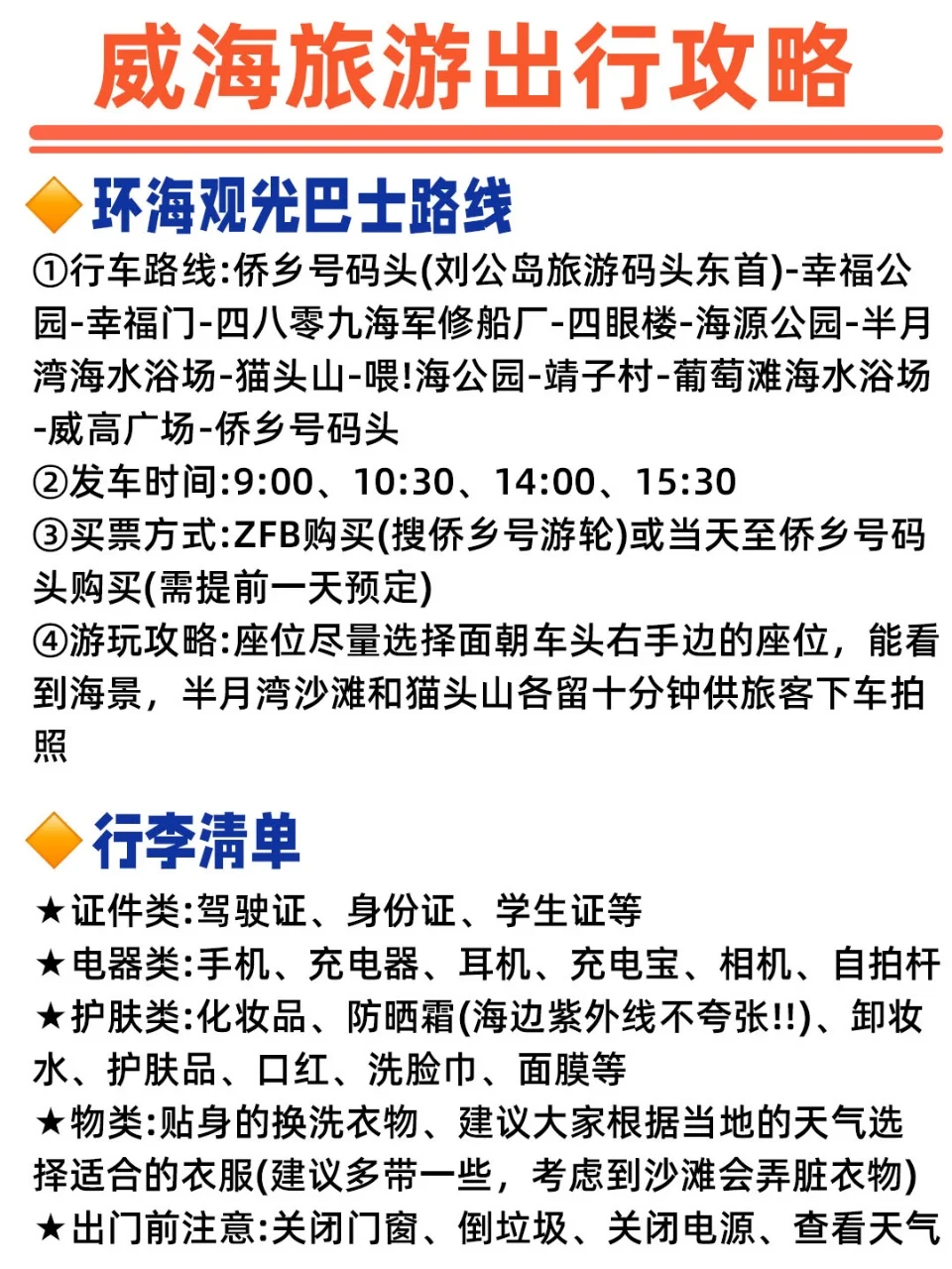 暑假来威海骂醒一个算一个!!真的太坑😭