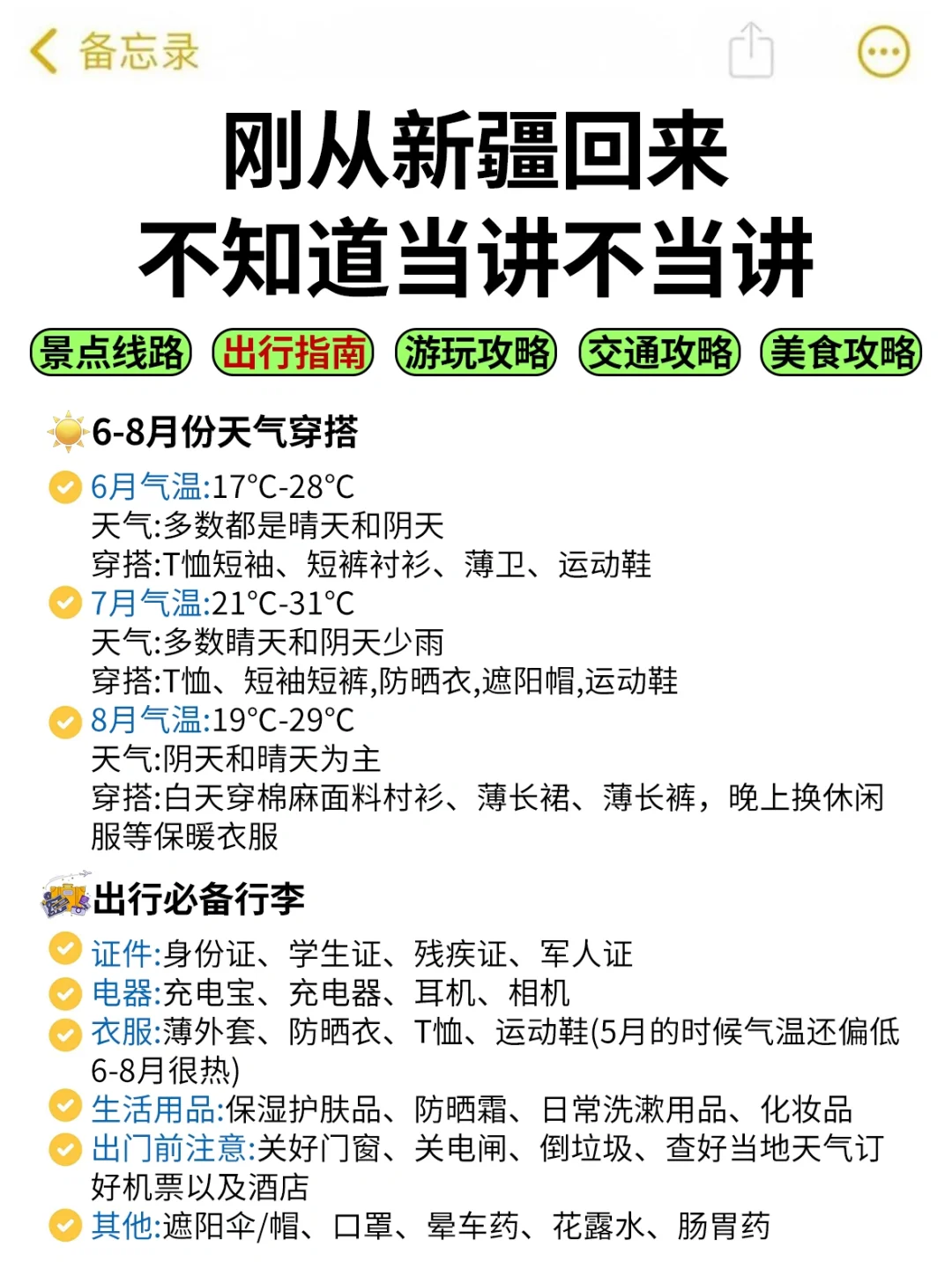 话虽难听‼️的确是近期新疆旅游的真实感受…