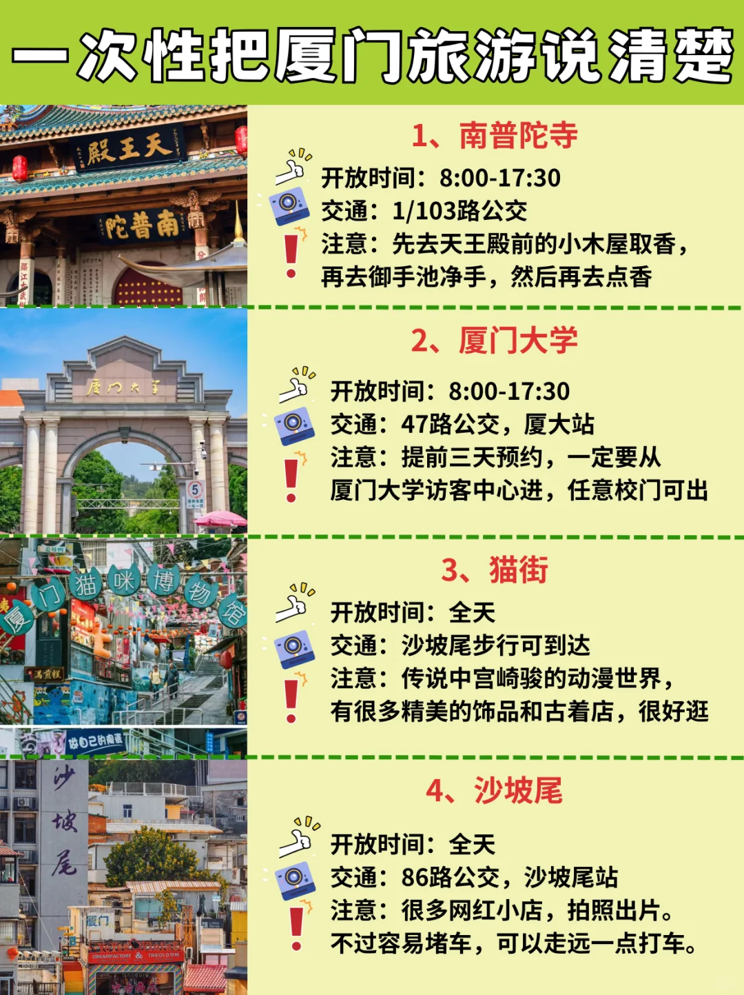 厦门3天2晚攻略Ⅰ就这篇了❗看完不踩雷❗