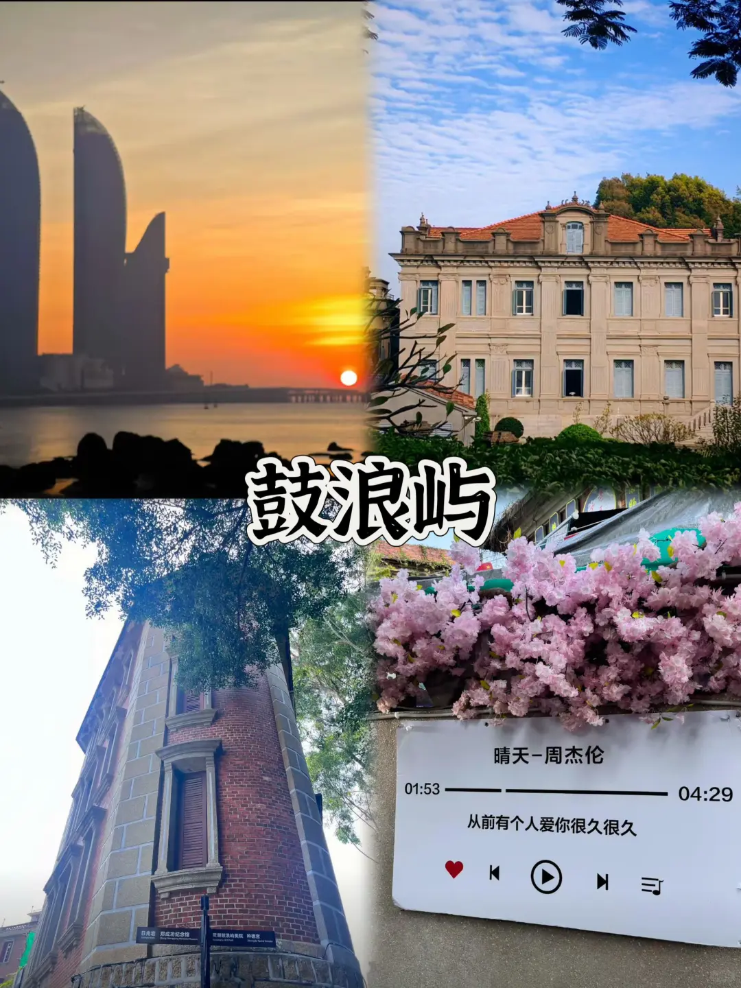 03女大📍厦门/三天二夜精华版旅游攻略‼️