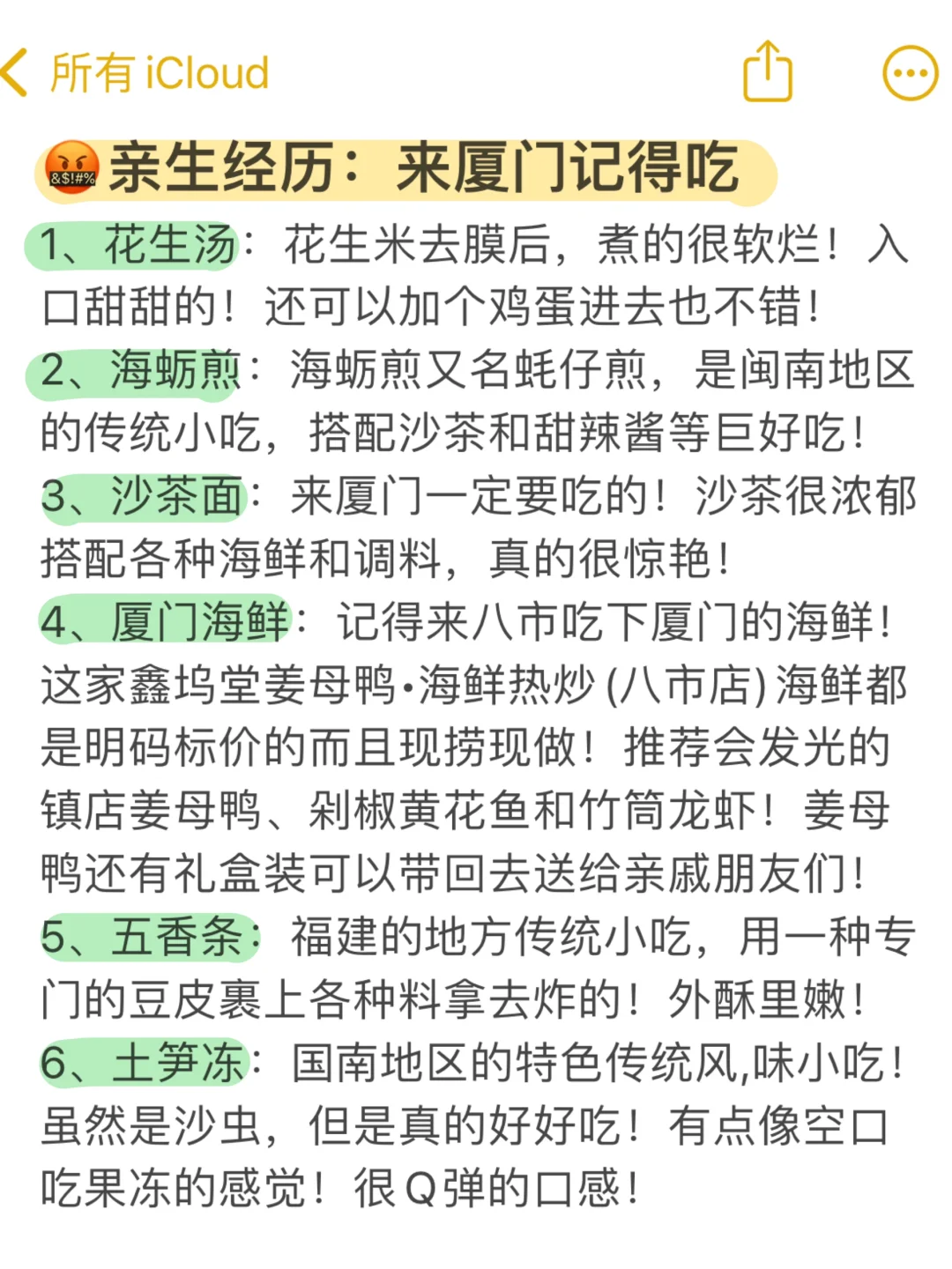 5.4📍厦门已回。。。四个人都崩溃了🥲