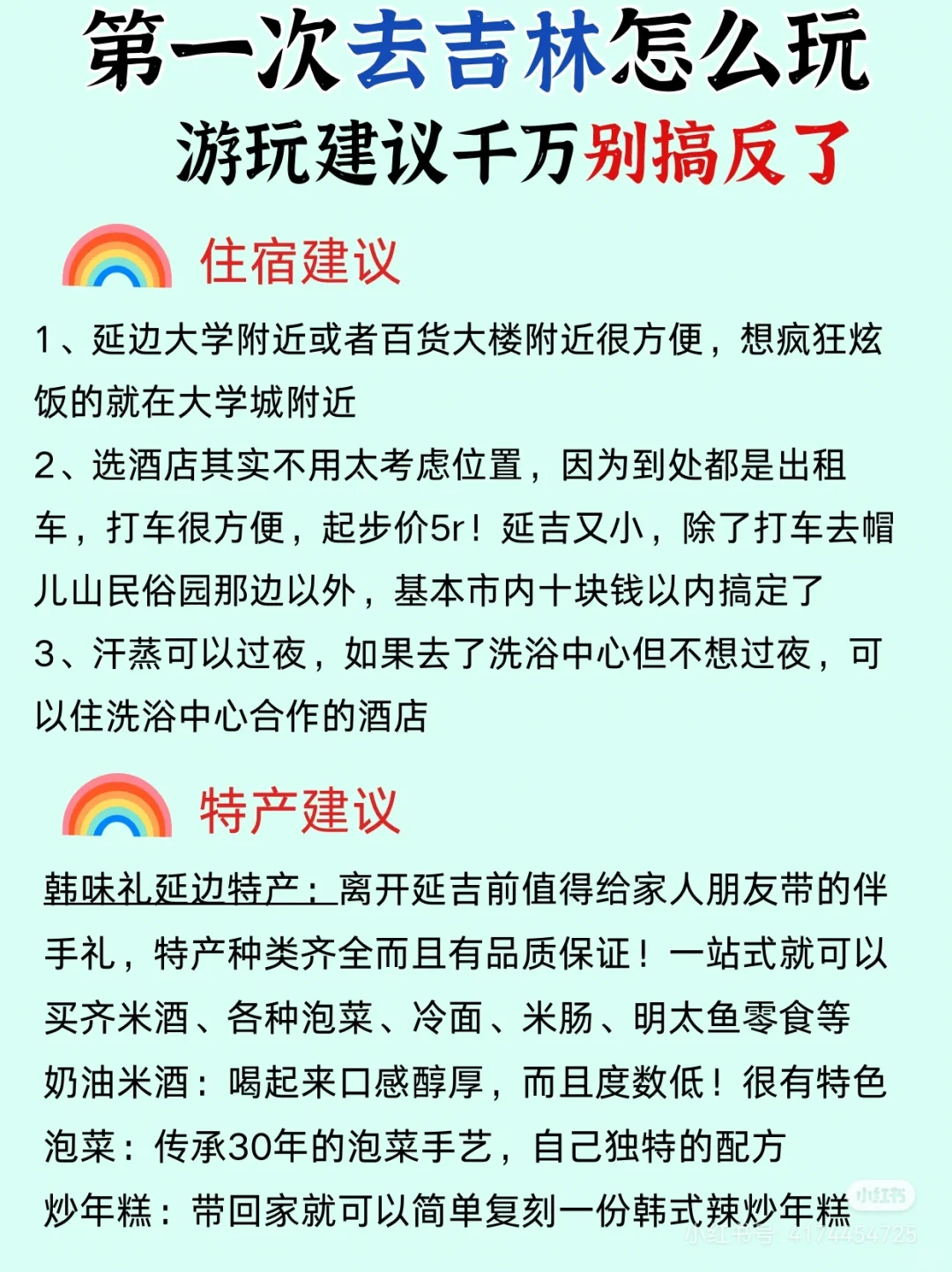 吉林旅游|青春就要放肆嗨🎉