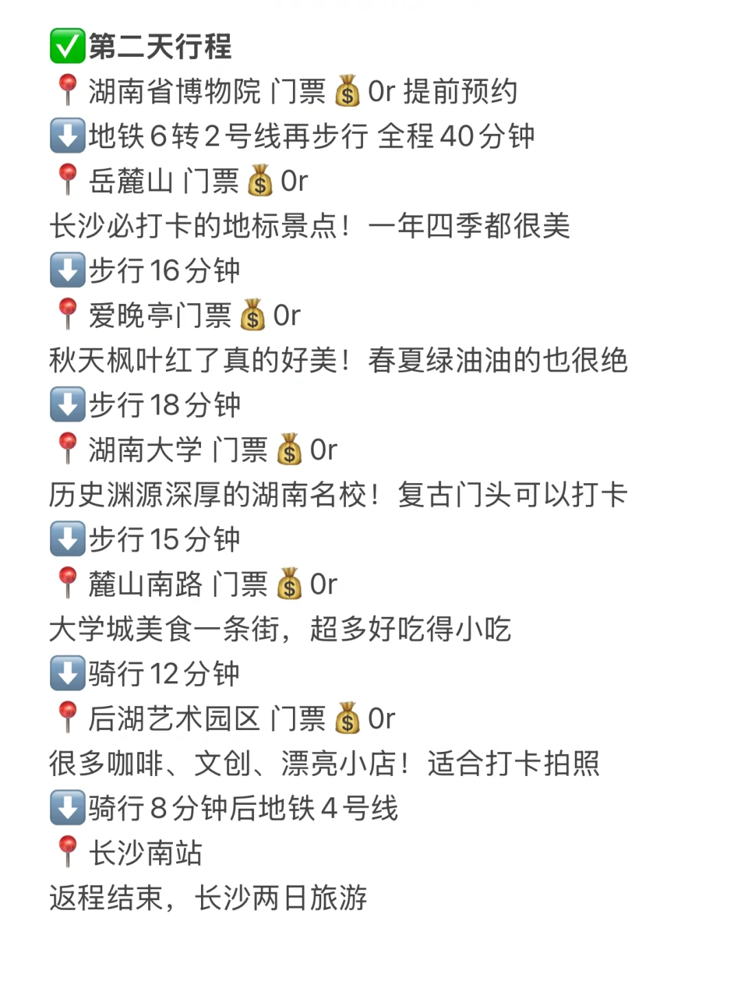 04女大📍长沙两天一夜！保姆级旅游攻略👍