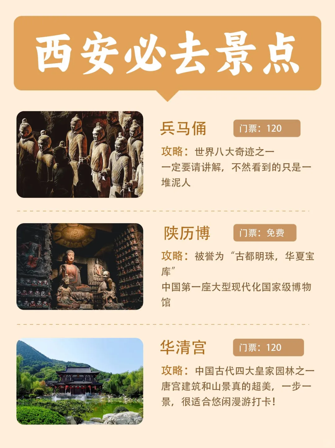 🔥西安必去景点全攻略｜保姆级避坑指南