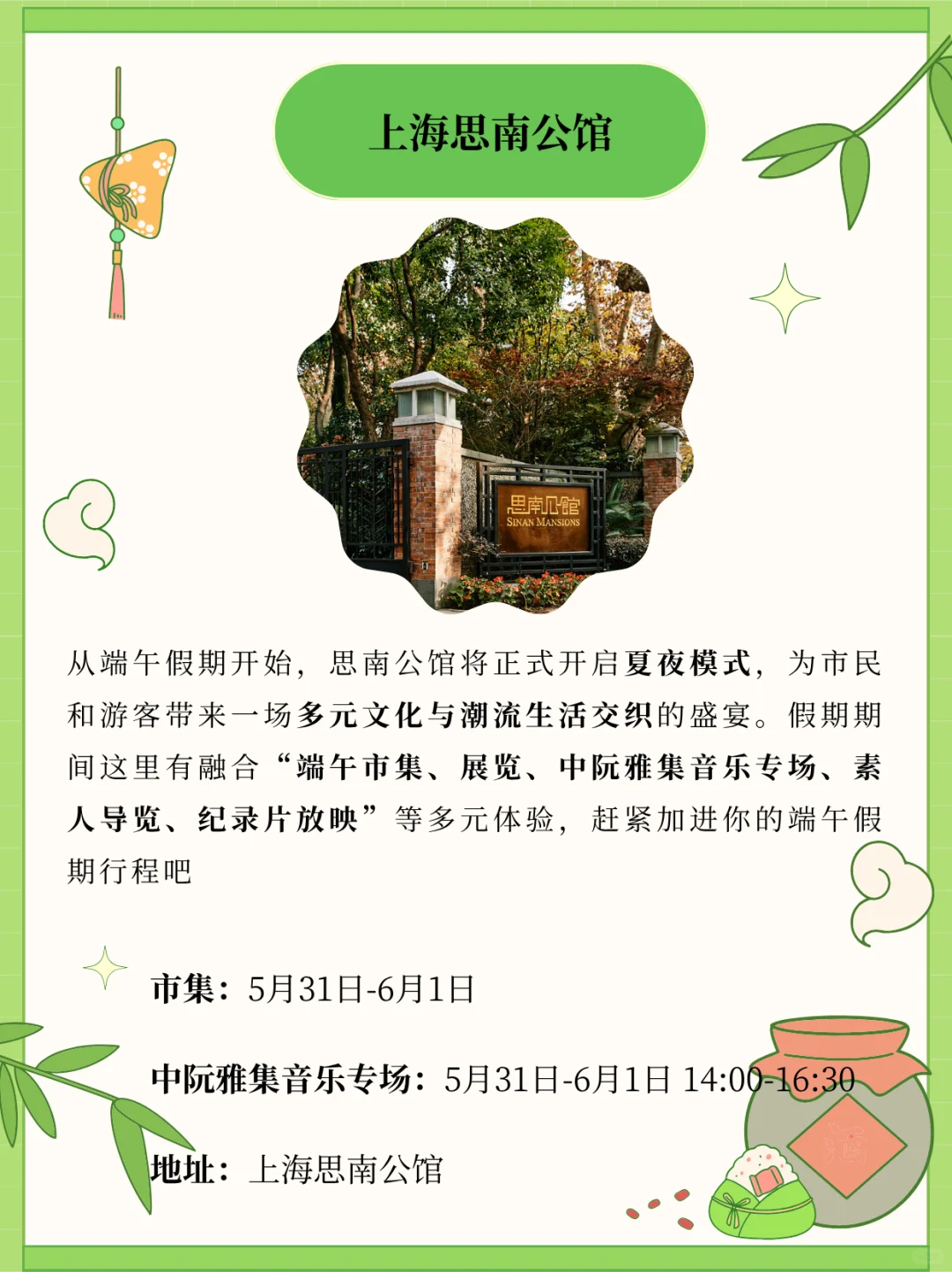 端午假期上海各景区游玩活动汇总！