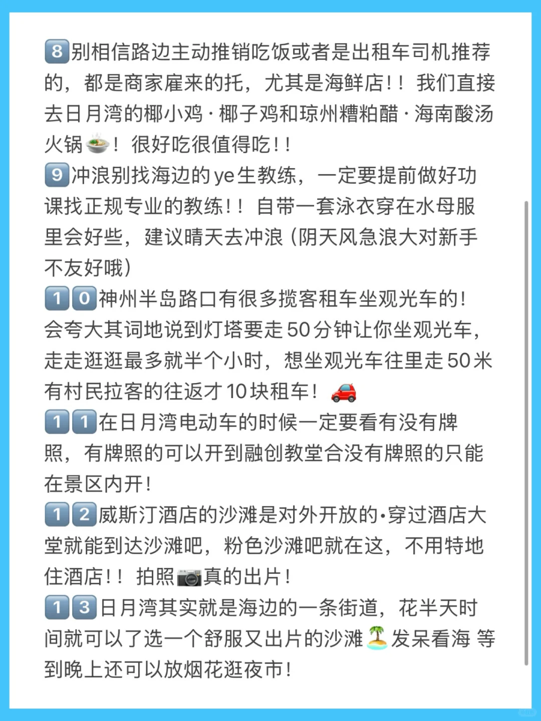 万宁超全旅游攻略！！能帮一个是一个✔️
