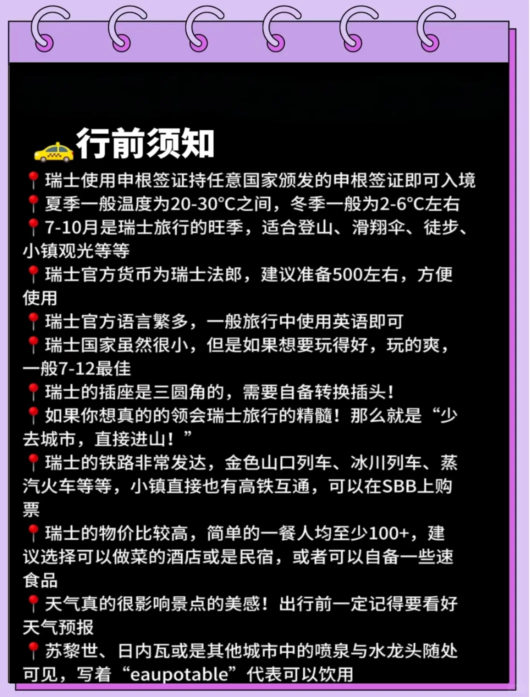 9-12月去瑞士旅游㊙️这篇瑞士攻略一定要看