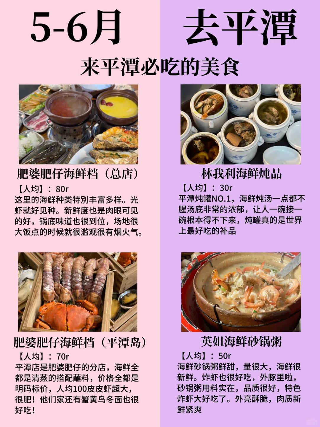 5-6月来平潭的姐妹码住‼️超全旅游攻略