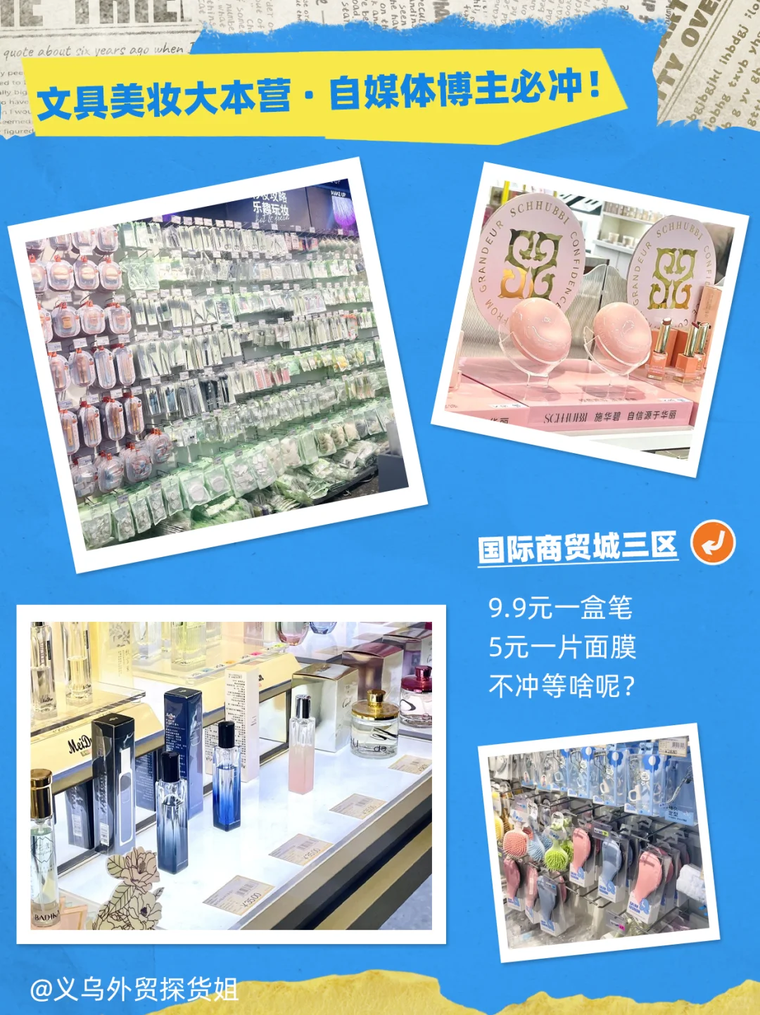 🌟出发世界超市！义乌“进货式”旅游攻略