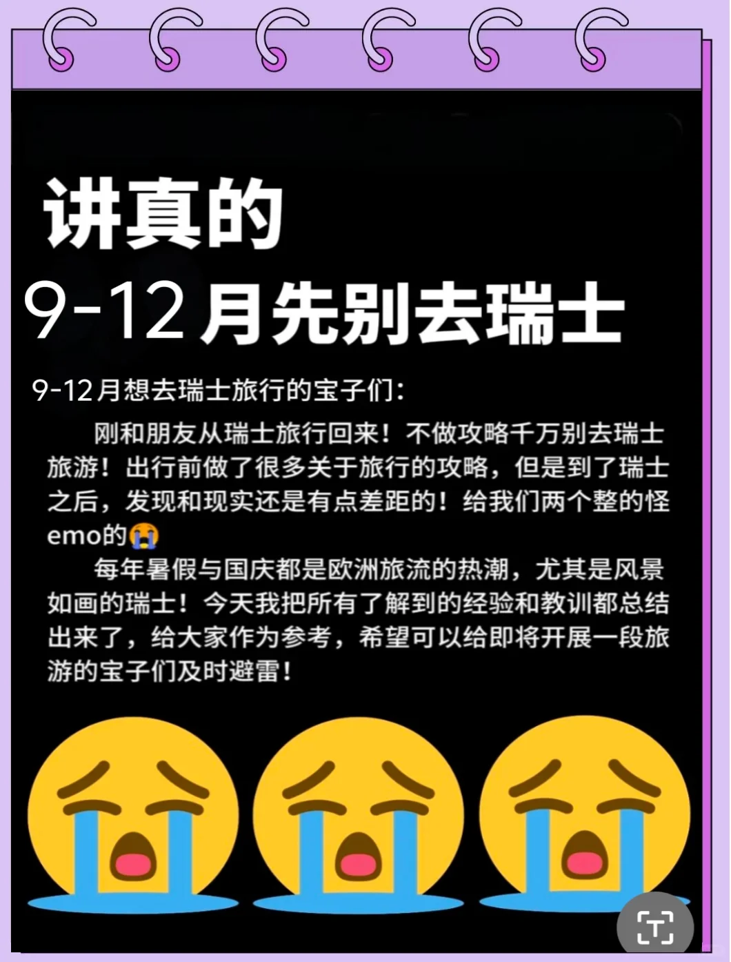 9-12月去瑞士旅游㊙️这篇瑞士攻略一定要看