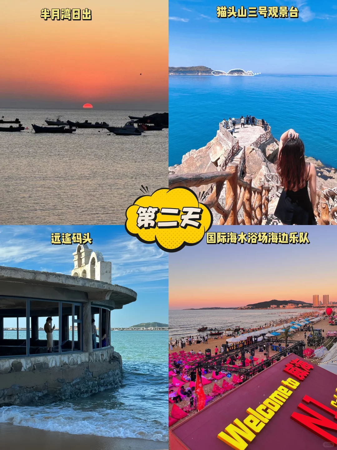 端午冲威海！小众攻略，人少景美！