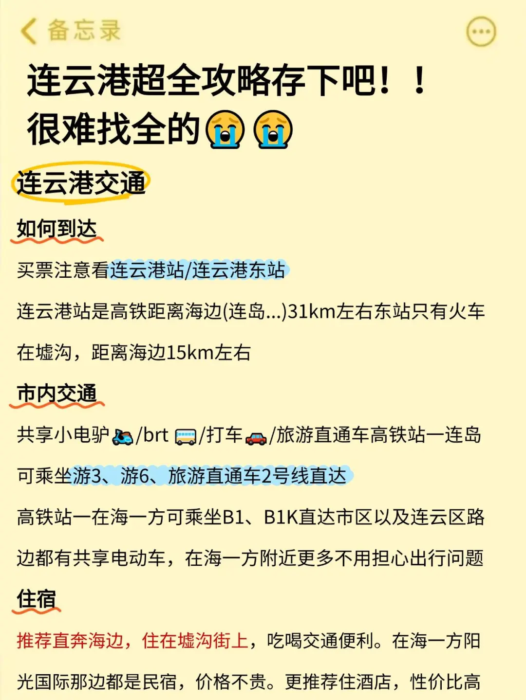 03女大📍连云港/两天一夜精华版旅游攻略