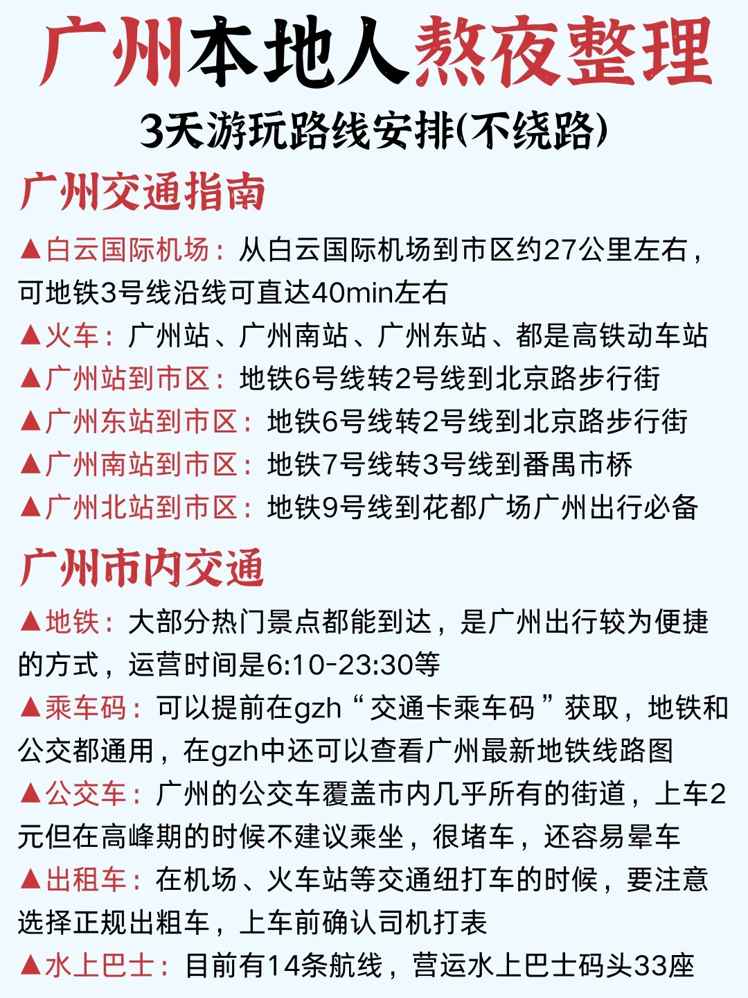 来广州带上这篇3日游攻略🙌真的很轻松