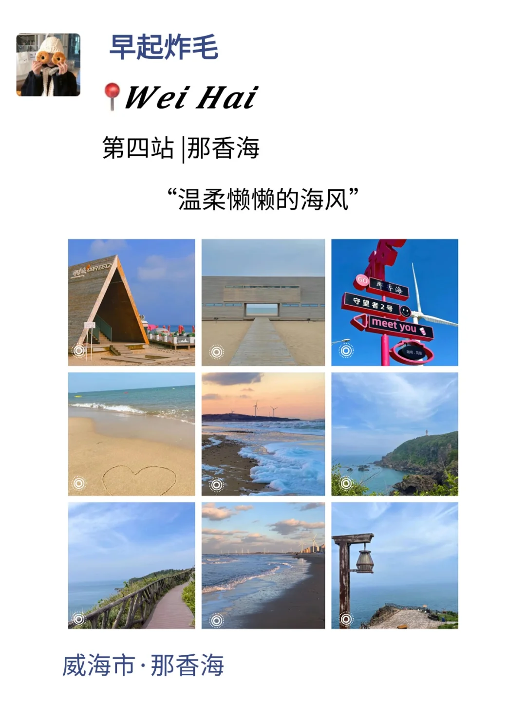 至于吗😓这姐去威海3天发了10条朋友圈