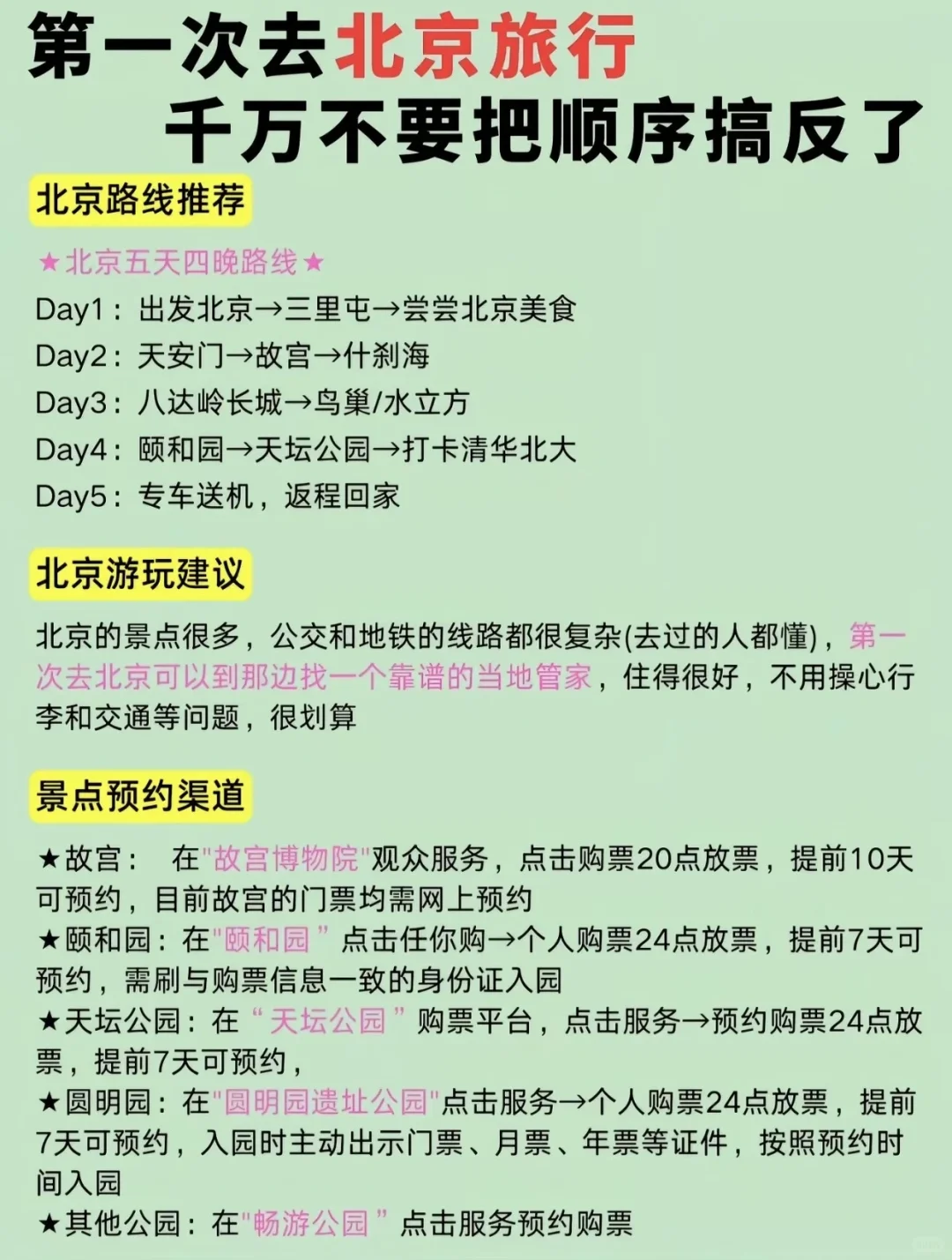 N刷北京，旅游攻略已经next level了…