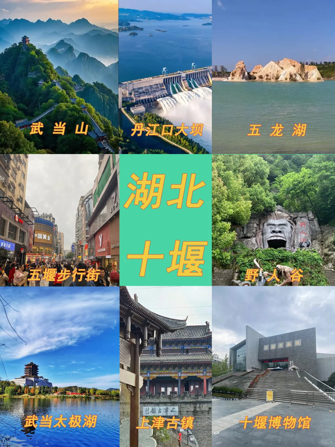 打卡湖北十堰,一路走一路拍📷📷