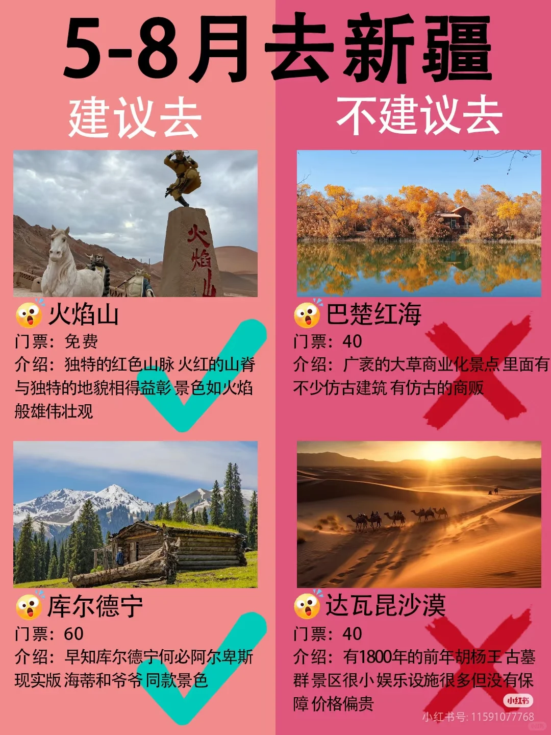 5-8月来新疆旅游的姐妹们👭要注意啦!