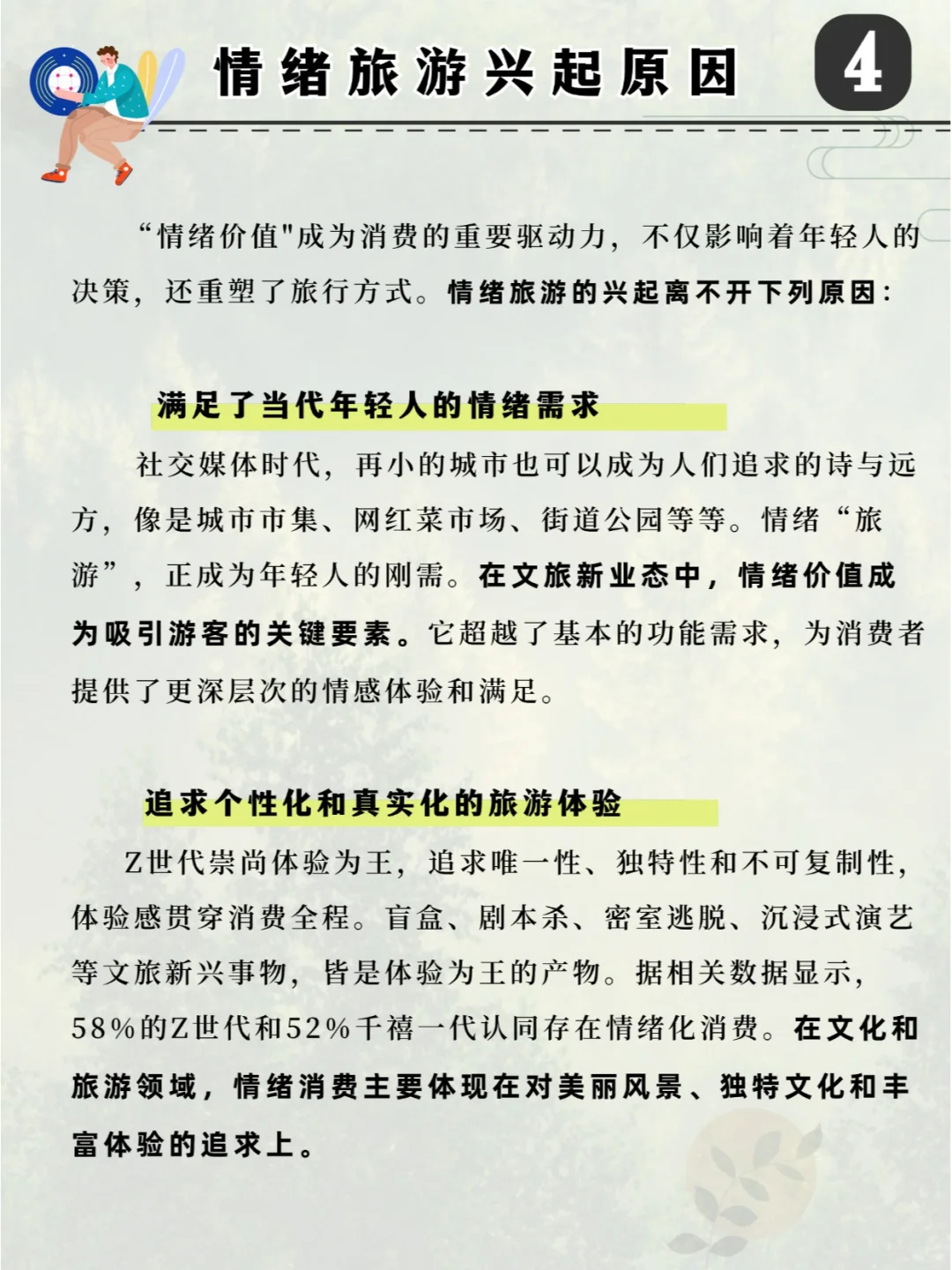 一天吃透一个文旅新业态：情绪旅游