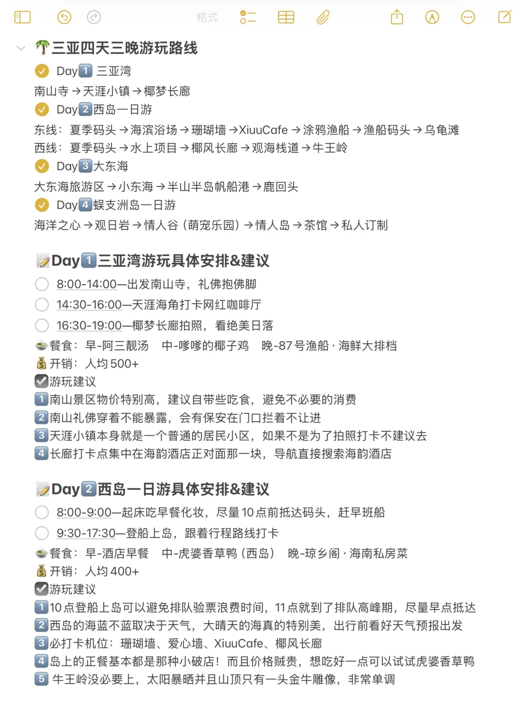 三亚刚回…本j人对自己的旅游复盘甚是满意！！