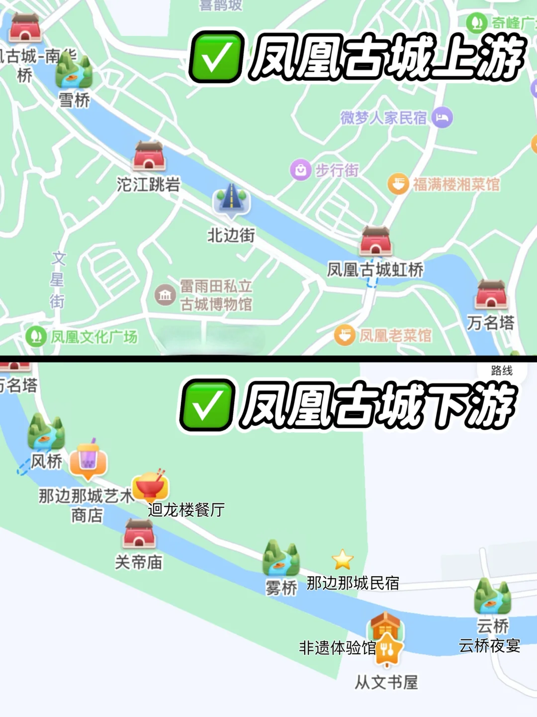 终于有人把凤凰古城旅游说清楚了‼️附攻略‼️