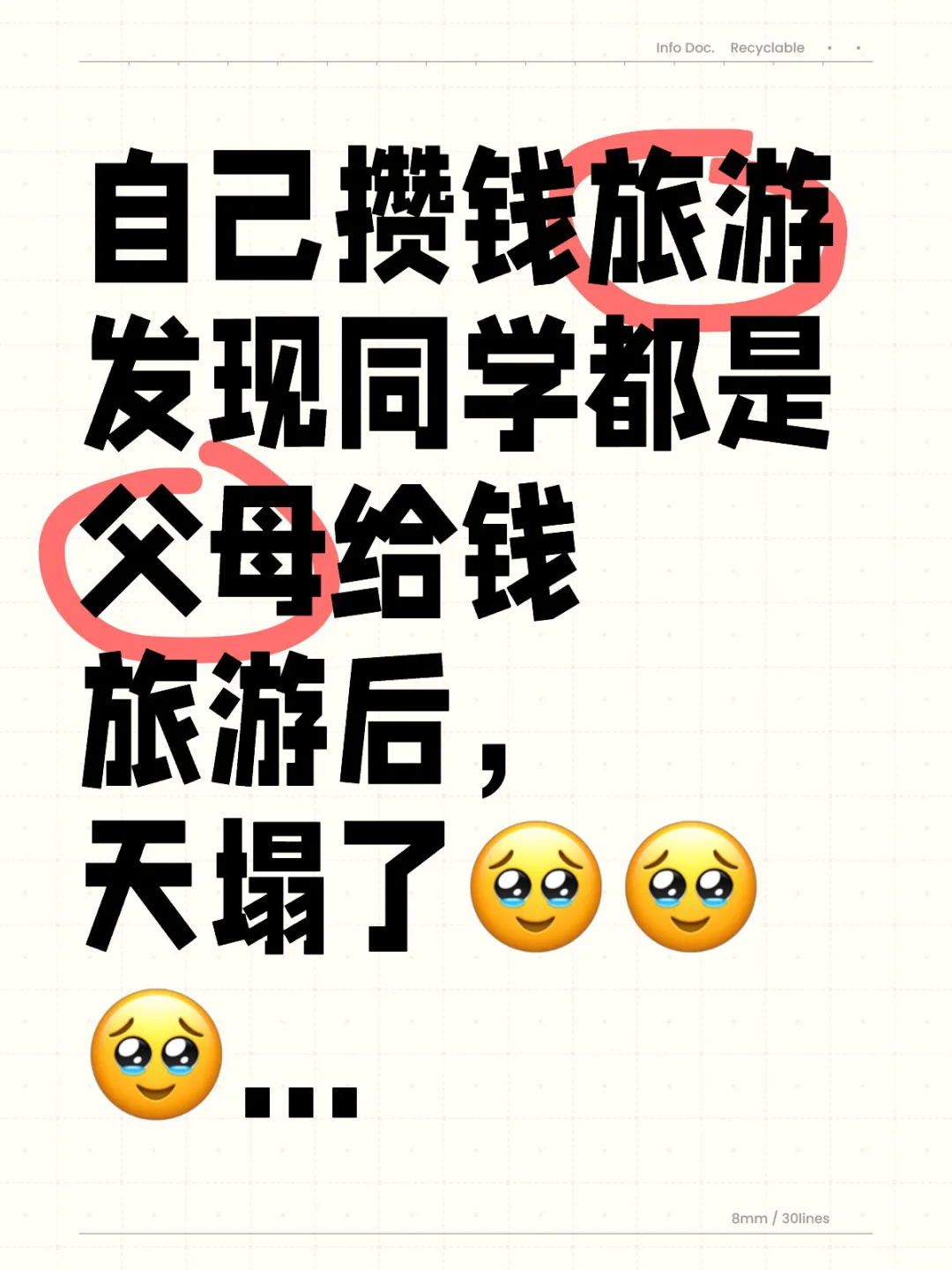 攒钱旅行突然感觉自己命好苦🥹…