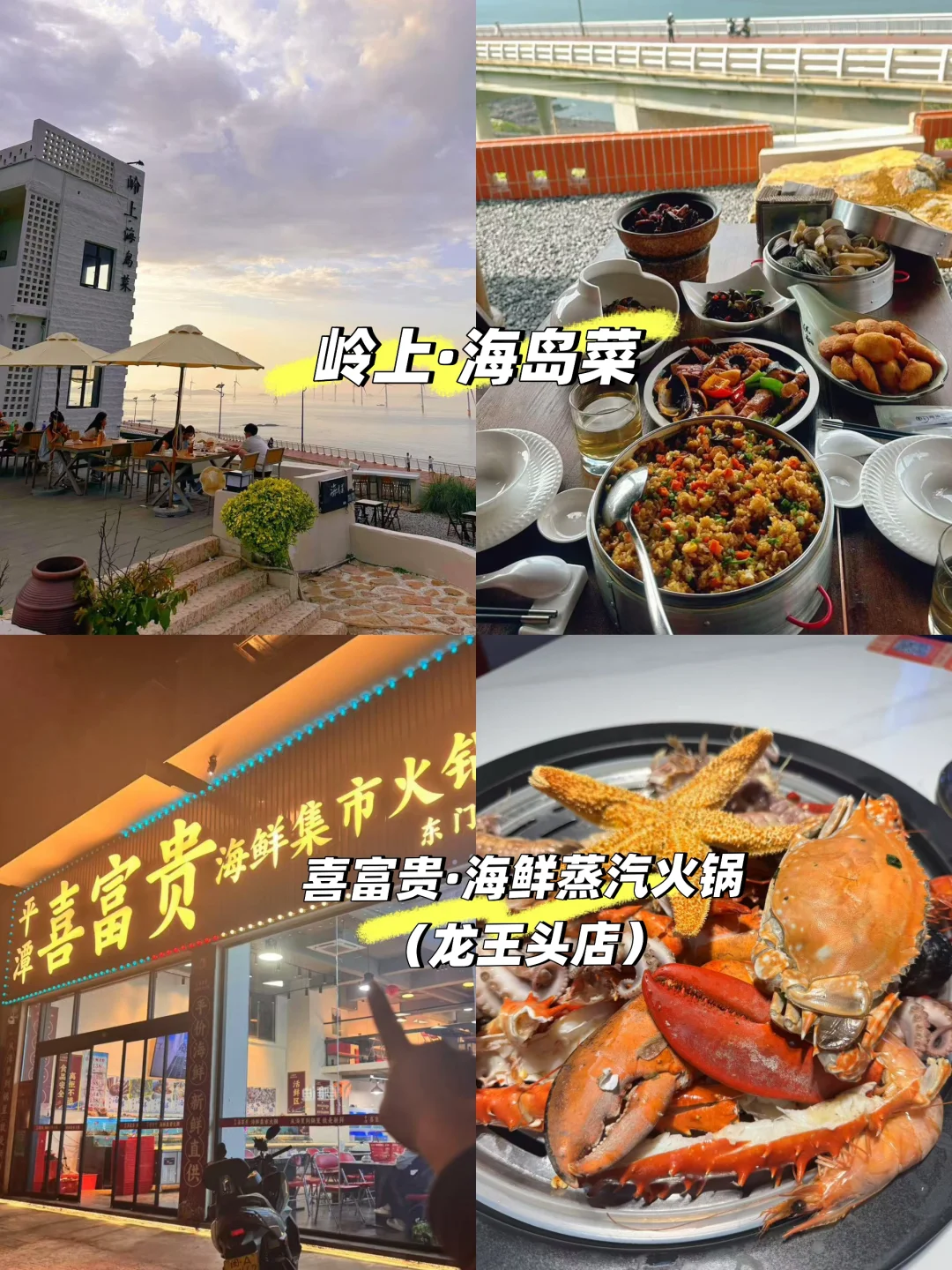 平潭岛天花板攻略，纯手写2日游，去看蓝眼泪～