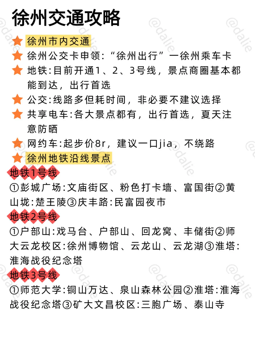 端午要来徐州的宝子们注意啦‼️来徐州bi看