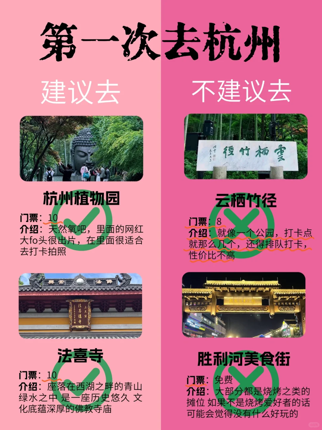 6-8月杭州最新旅游攻略❗️建议去🆚不建议去