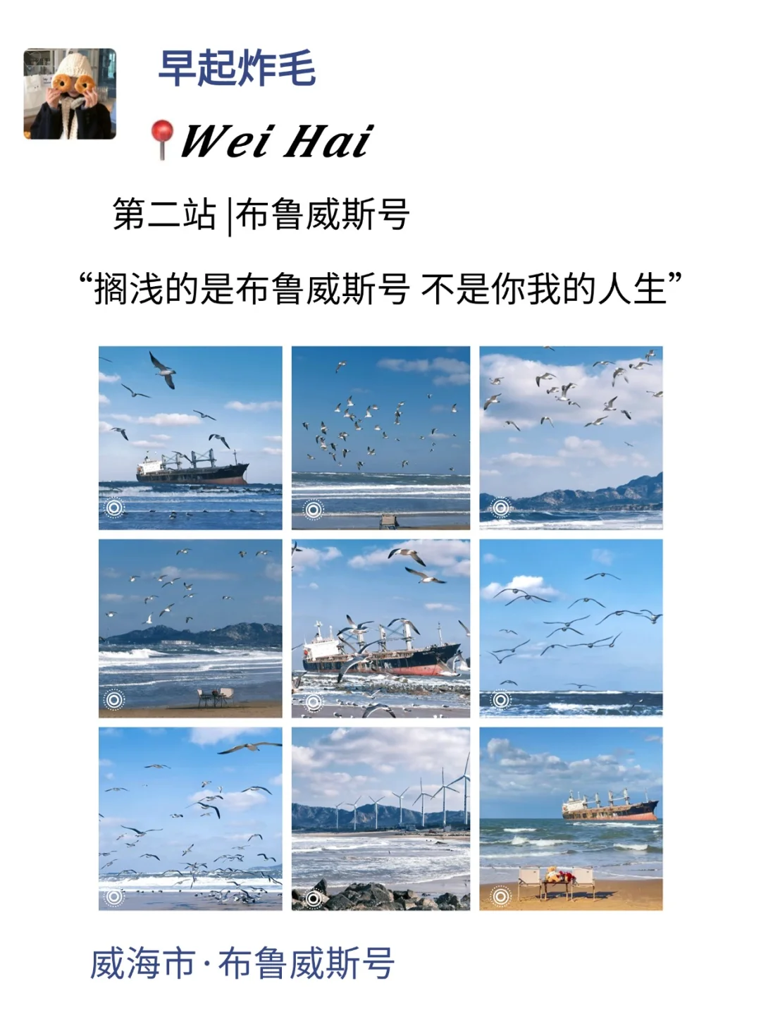 至于吗😓这姐去威海3天发了10条朋友圈