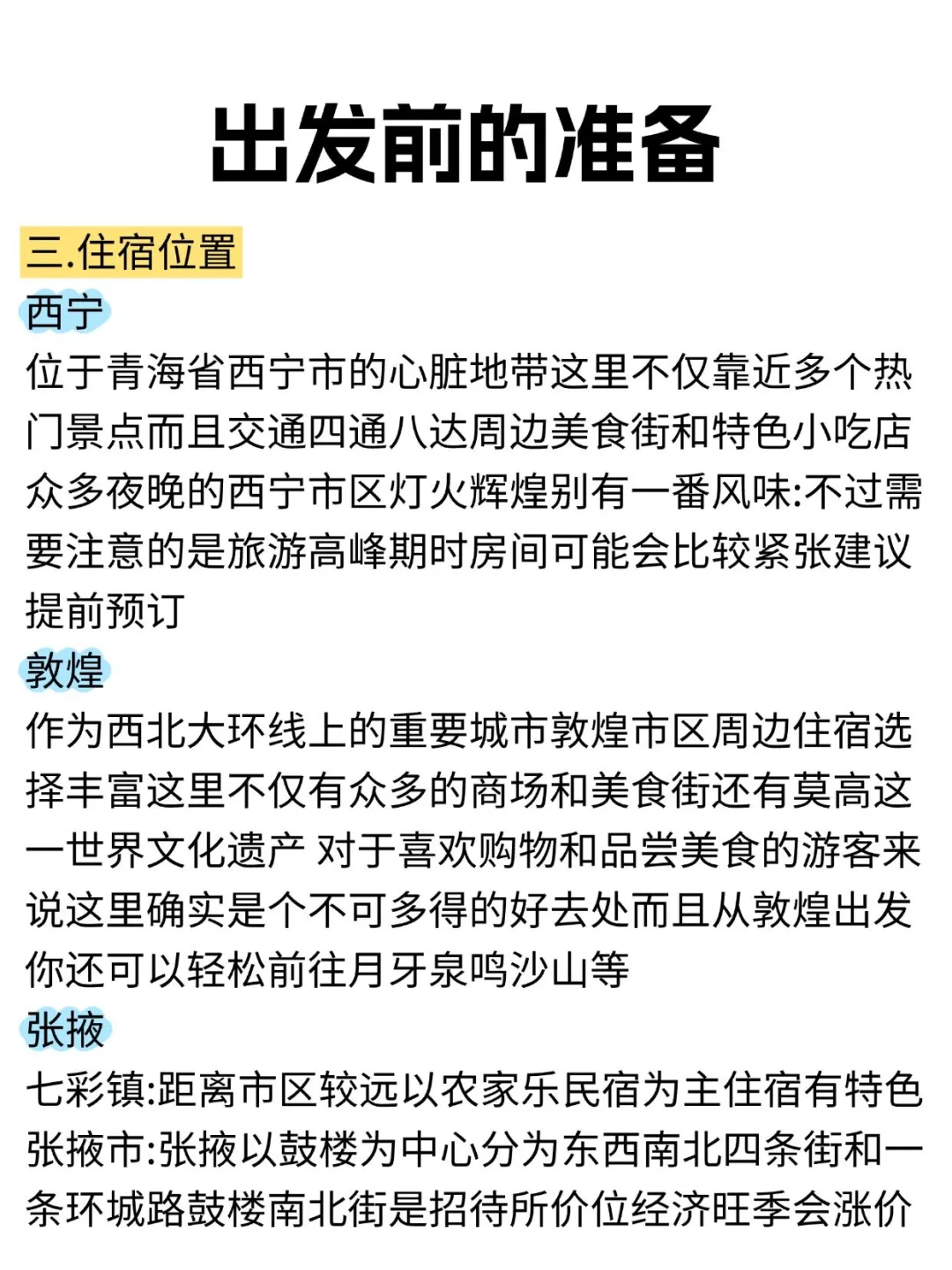 【西北旅游攻略】6-7月❗不懂就问💁‍