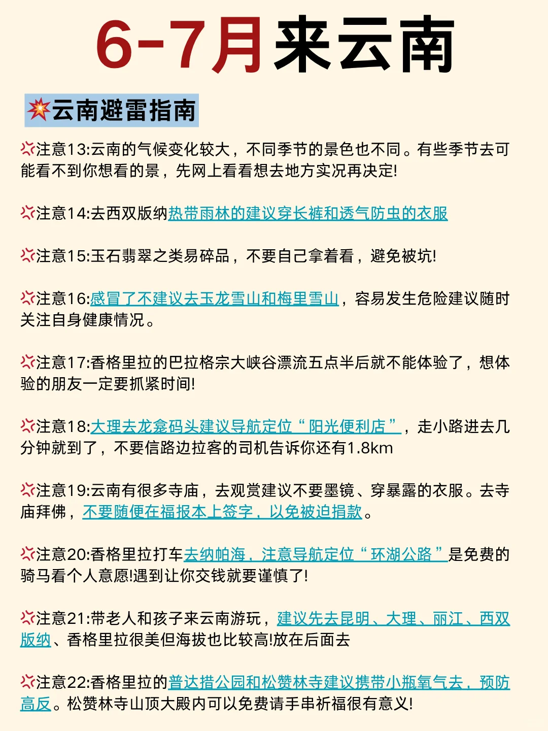 🌟 6-7月云南旅游攻略｜本地人私藏