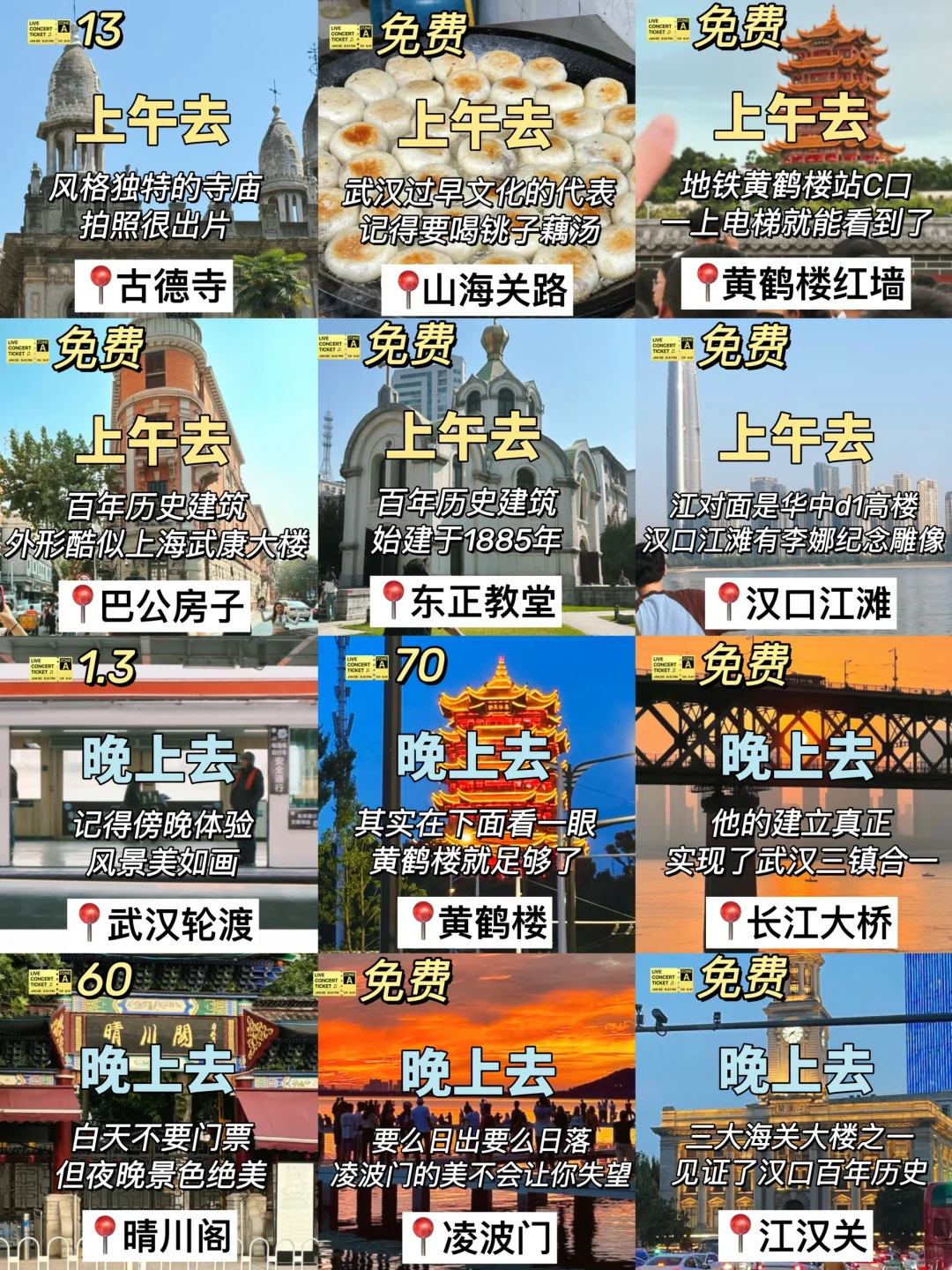 连夜整理的武汉旅游攻略！！不踩雷😭😭🙏。。。。