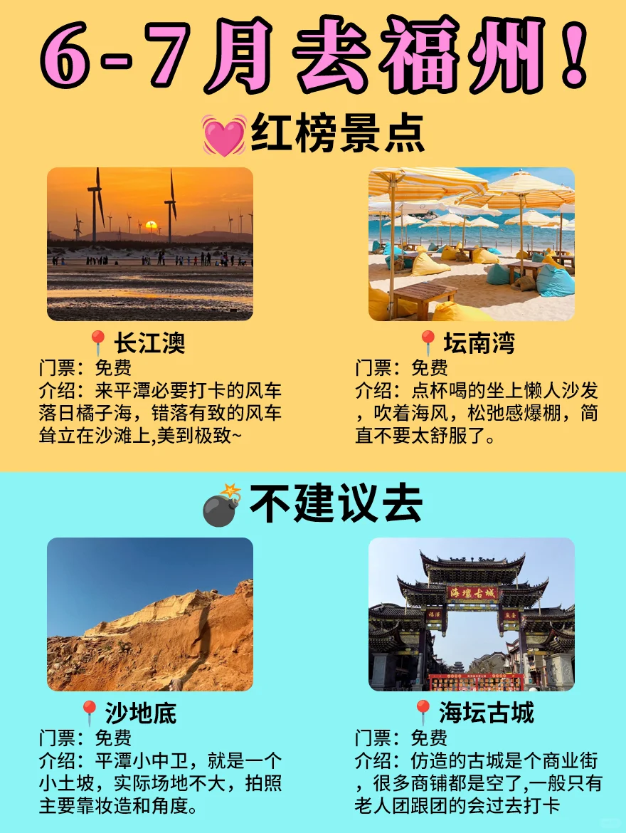 ✅6月淡季来福州旅游♥不踩雷的旅游攻略