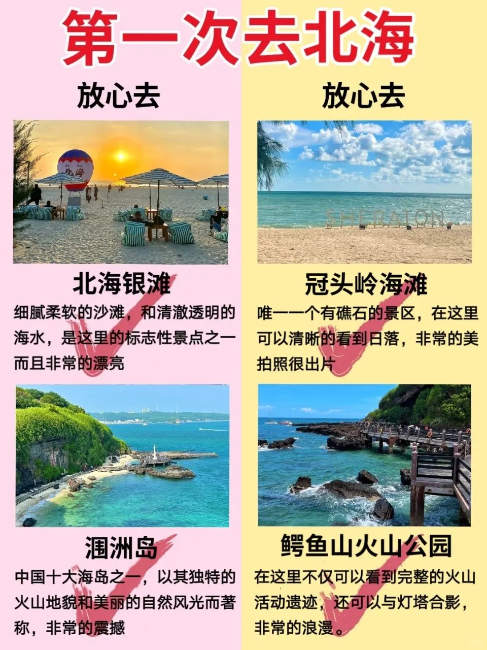 2025北海旅游攻略❗️不要去vs放心去