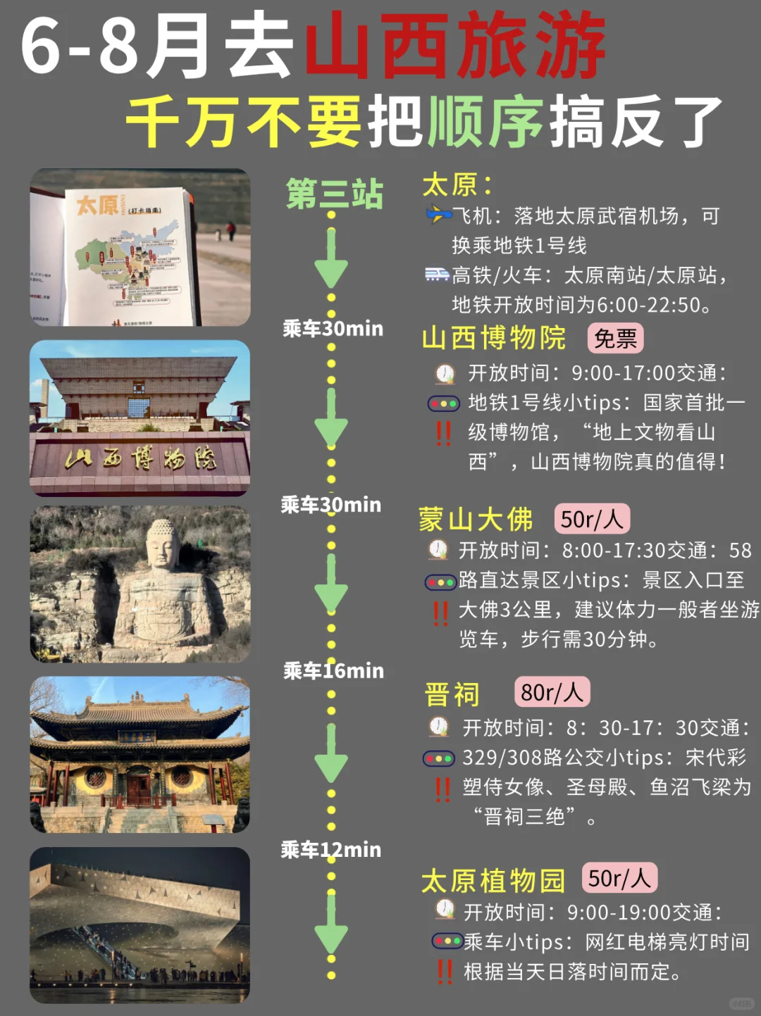 6-8月来山西旅游的姐妹听劝✅山西最新攻略