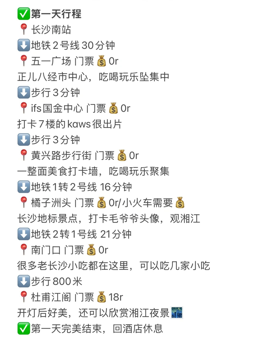 04女大📍长沙两天一夜！保姆级旅游攻略👍