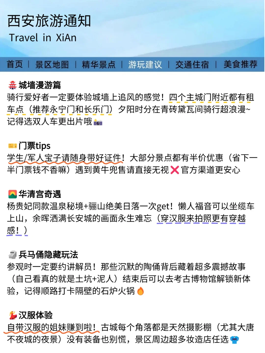 西安旅游通知！幸好提前看到了
